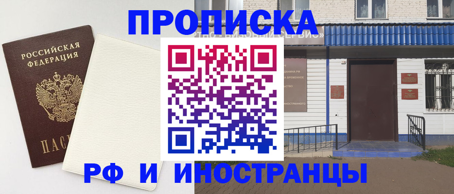 прописка иностранных граждан в Нижневартовске